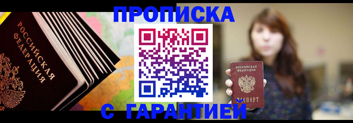 временная регистрация гарантия в Лесозаводске