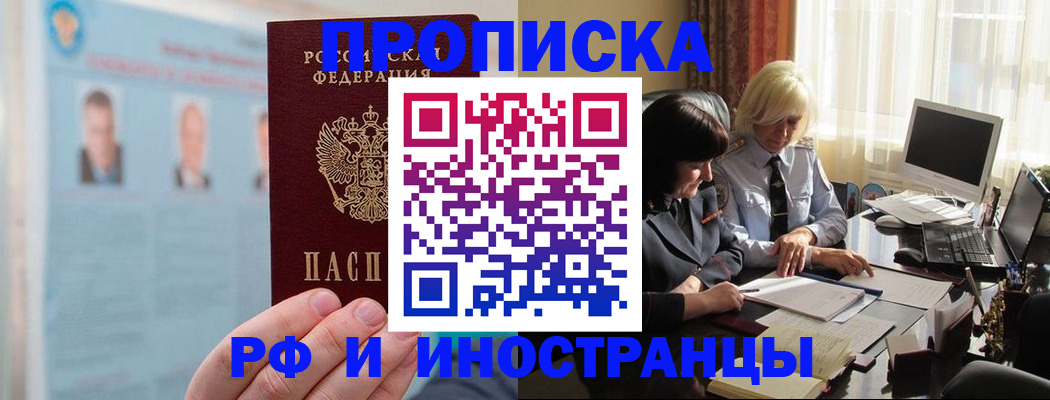 прописка регистрация в Лесозаводске