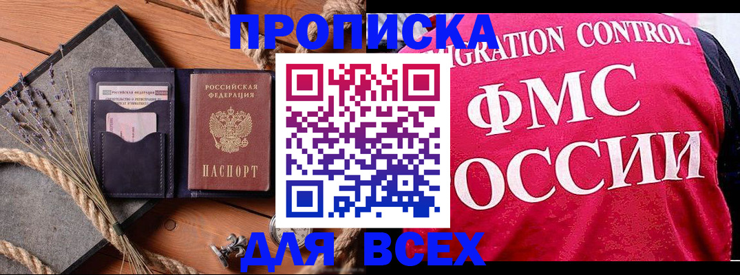 временная регистрация купить в Лесозаводске