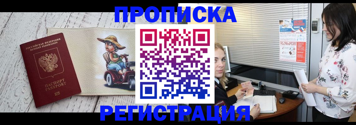 временная регистрация для всех в Лесозаводске